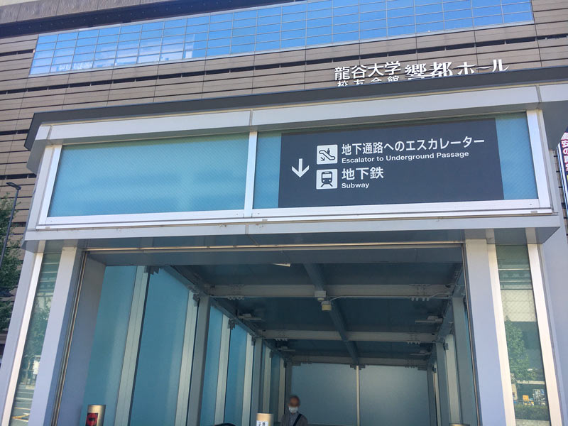 京都駅出入口９